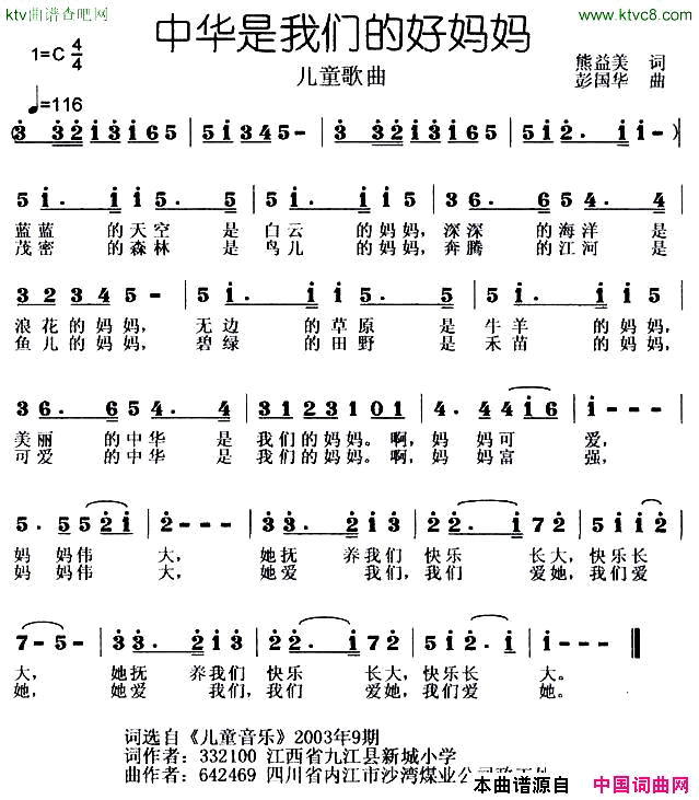 中华是我们的好妈妈简谱