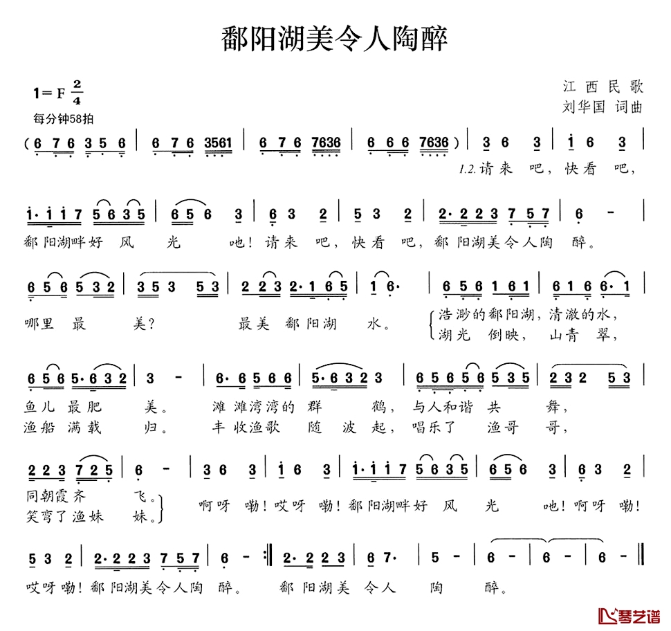 鄱阳湖美令人陶醉简谱-刘华国词/刘华国曲