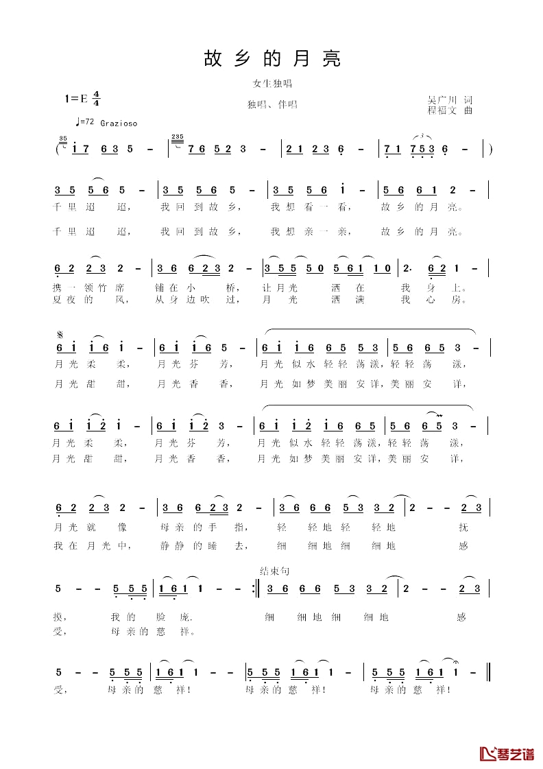 故乡的月亮简谱- 程福文曲 吴广川词学生-