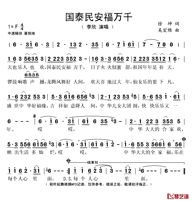 国泰民安福万千简谱(歌词)-李欣演唱-秋叶起舞记谱