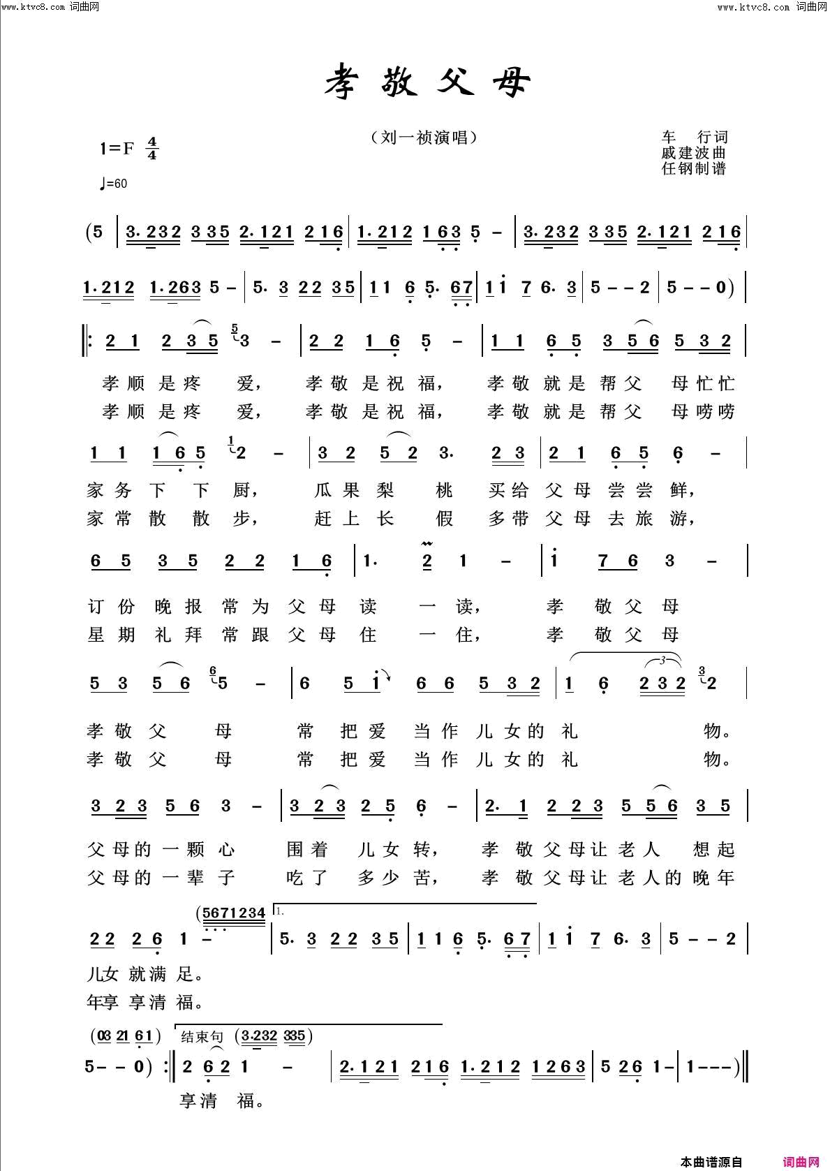 孝敬父母我爱我家100首简谱