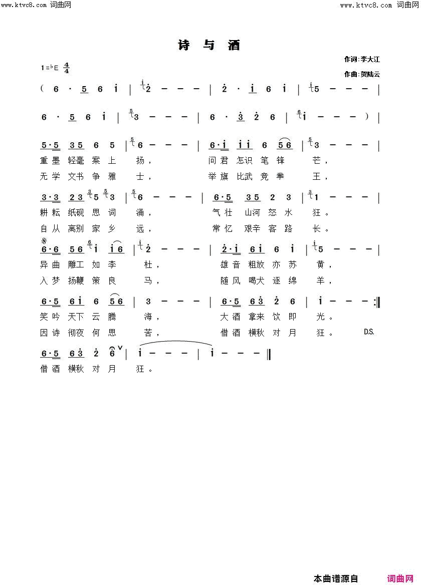 诗与酒(鲁金唱、贺陆云曲编)简谱-鲁金演唱-李大江曲谱
