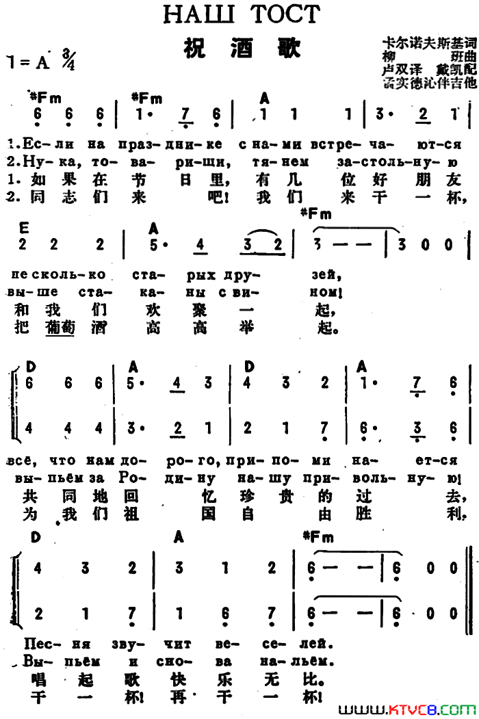 [前苏联]祝酒歌中俄文对照、二声部简谱