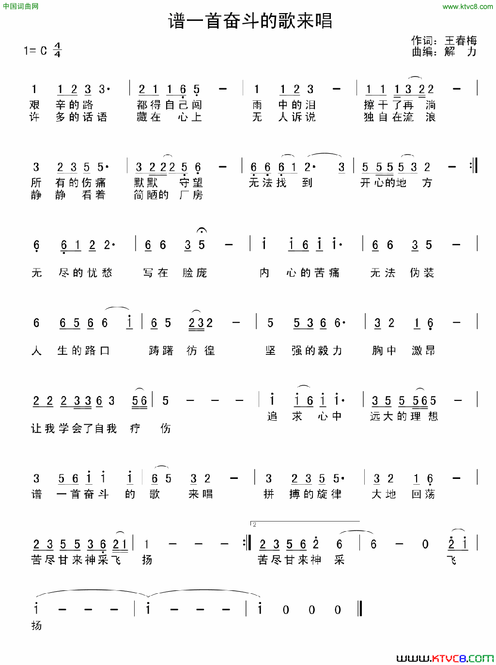 谱一首奋斗的歌来唱简谱