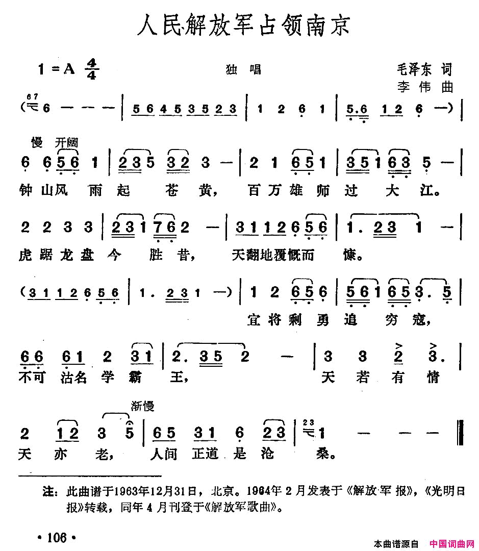 人民解放军占领南京毛泽东词李伟曲人民解放军占领南京毛泽东词 李伟曲简谱