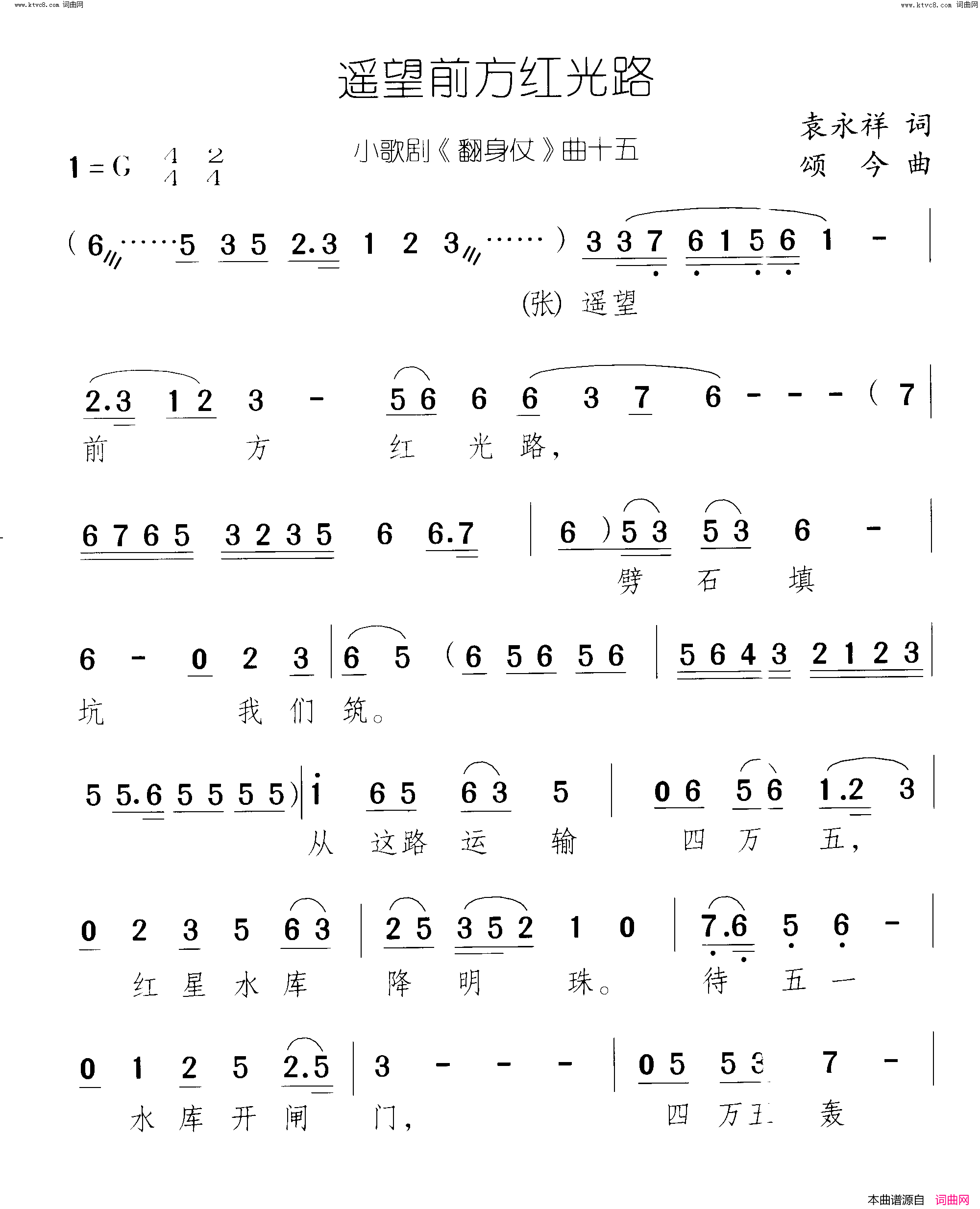 遥望前方红光路翻身仗 小歌剧-曲15简谱