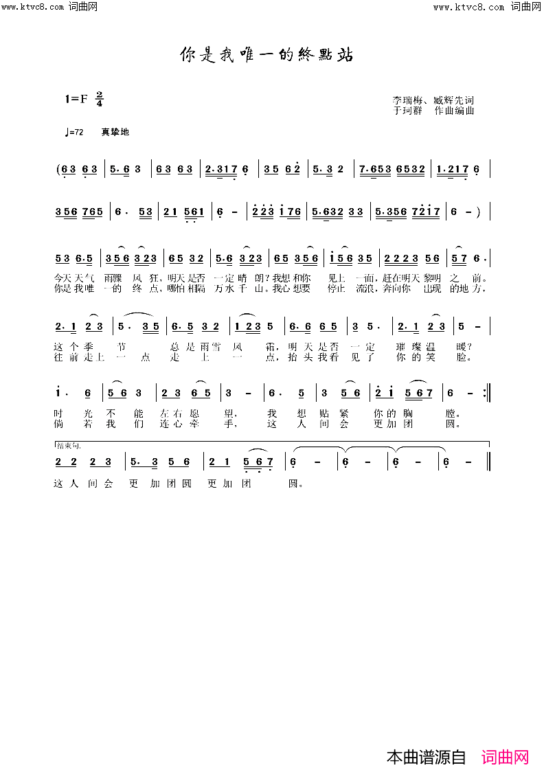 你是我唯一的终点站于珂群旋律简谱-李繁花演唱-李瑞梅、臧辉先、李繁花/于珂群词曲