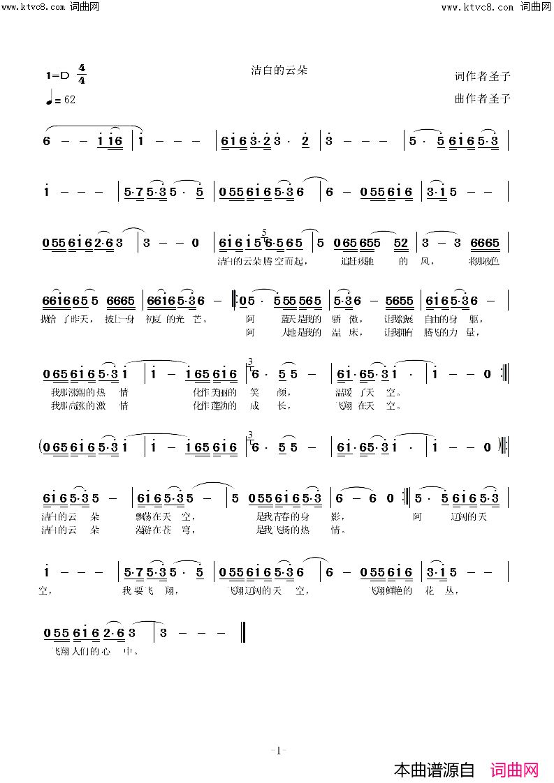 洁白的云朵简谱-圣子演唱-圣子曲谱