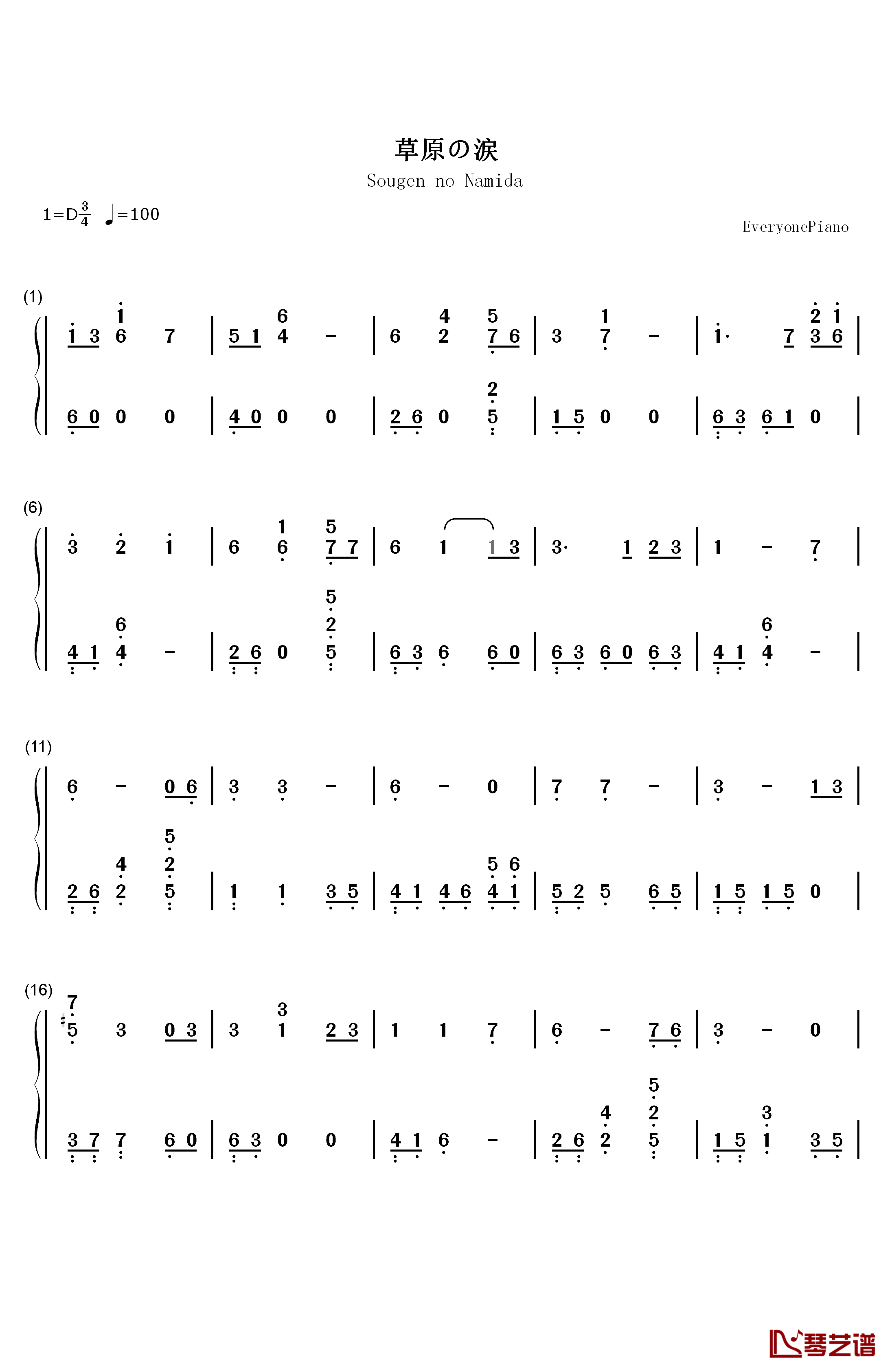 草原の涙钢琴简谱-数字双手-矶村由纪子