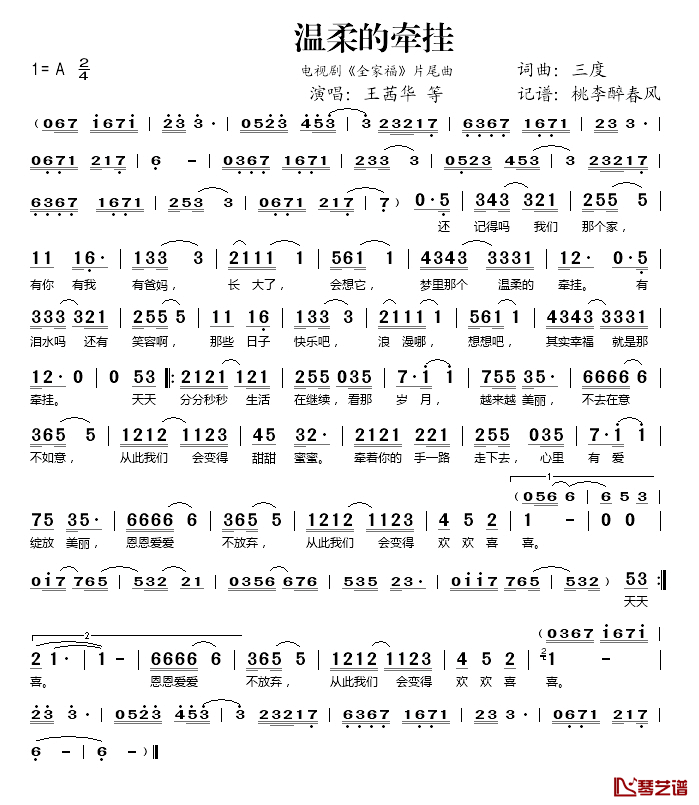 温柔的牵挂简谱(歌词)-王茜华/等演唱-桃李醉春风记谱