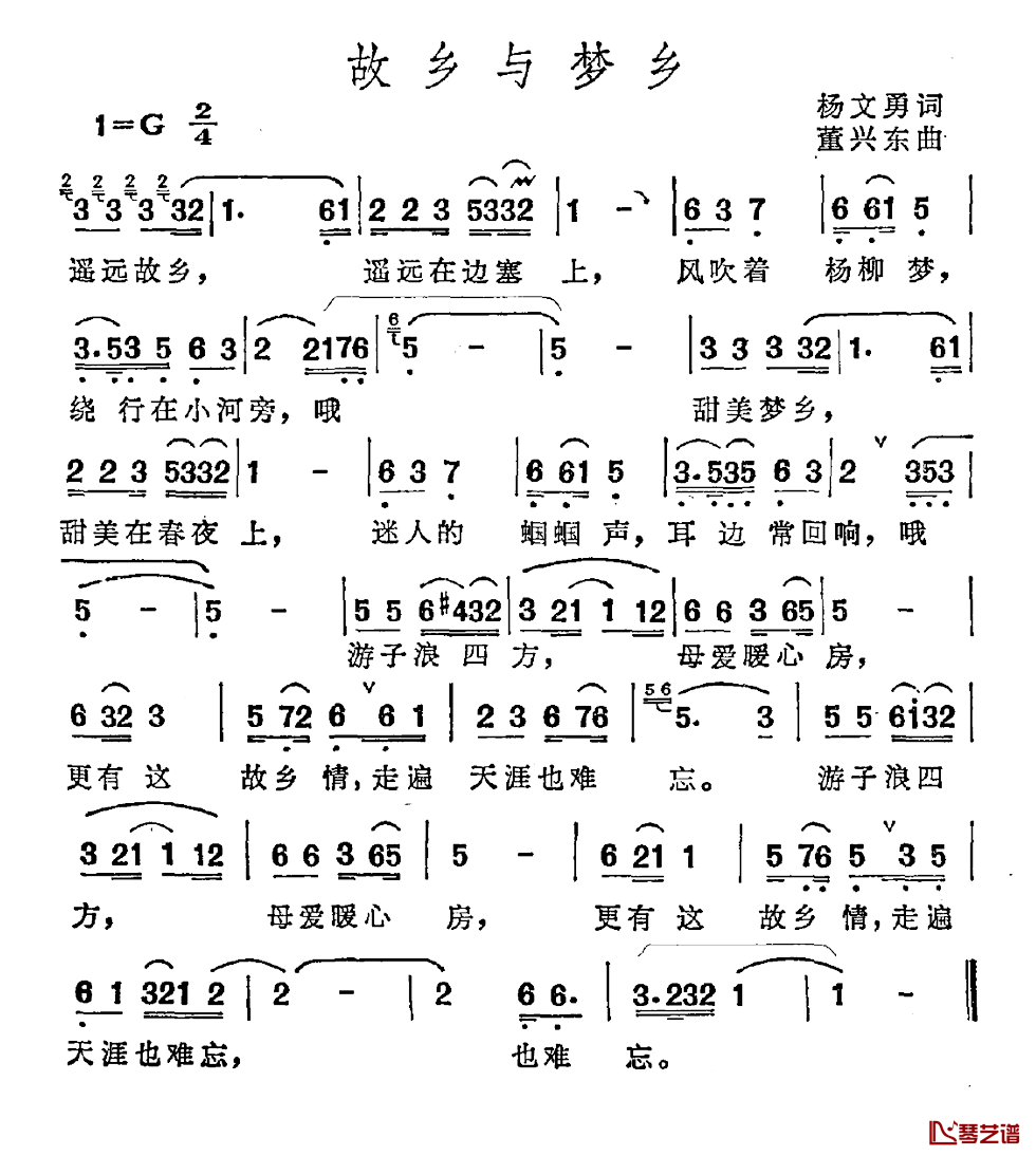 故乡与梦乡简谱-杨文勇词/董兴东曲