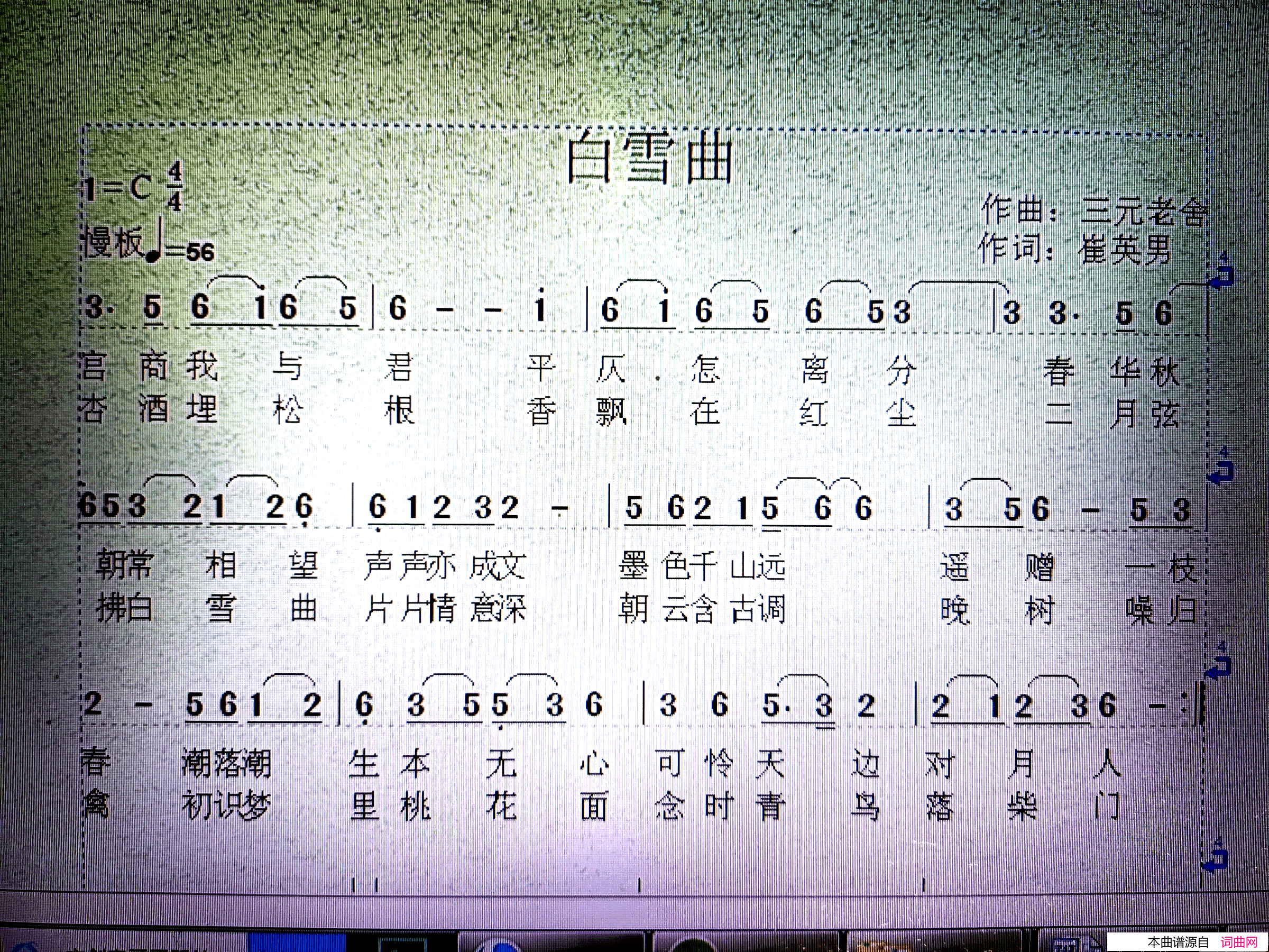 白雪曲简谱-陈慈惠曲谱