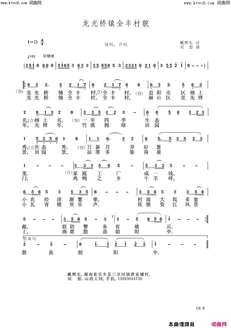 龙光桥镇全丰村风貌李瑞梅首唱简谱-李瑞梅演唱-臧辉先、臧奔流/刘恕词曲