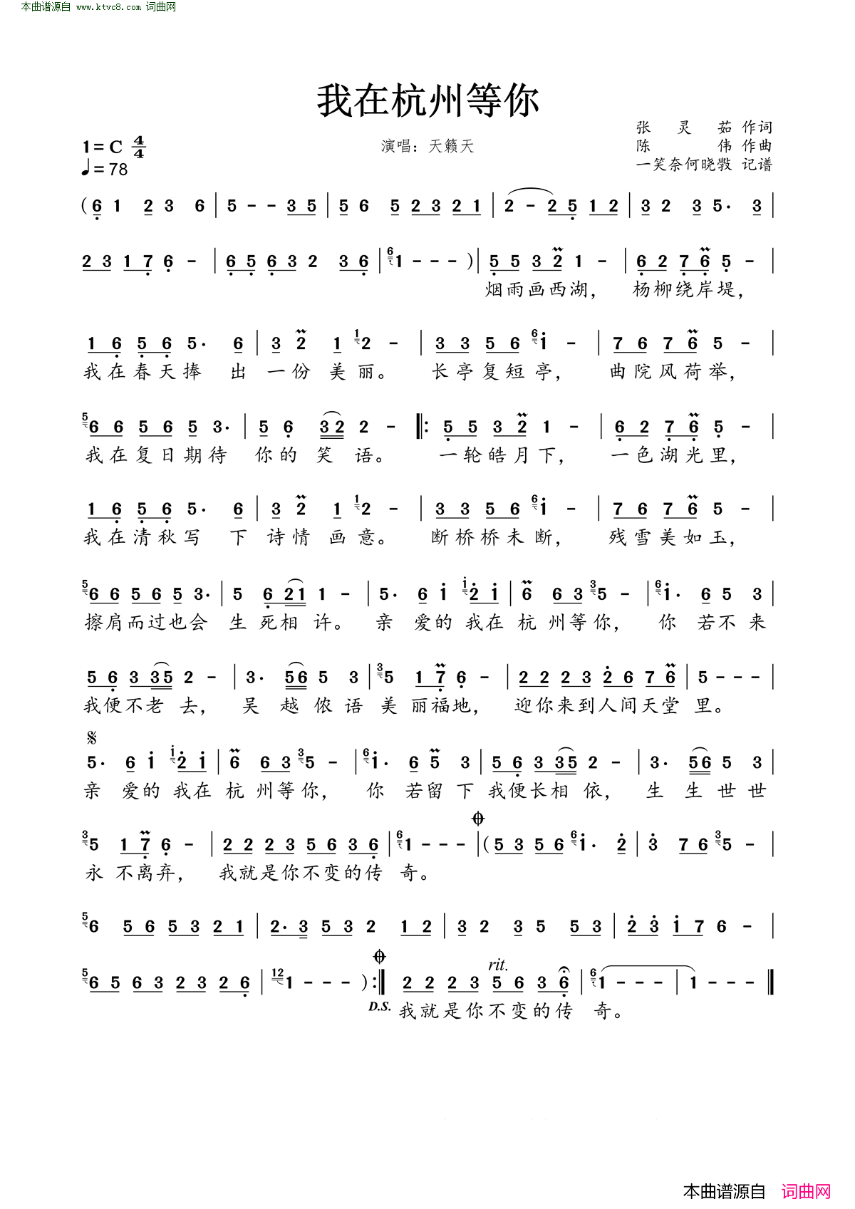我在杭州等你简谱-天籁天演唱-张灵茹/陈伟词曲
