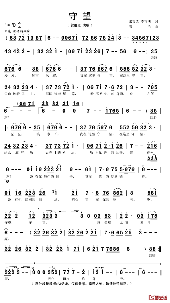 守望简谱(歌词)-贺继红演唱-秋叶起舞记谱