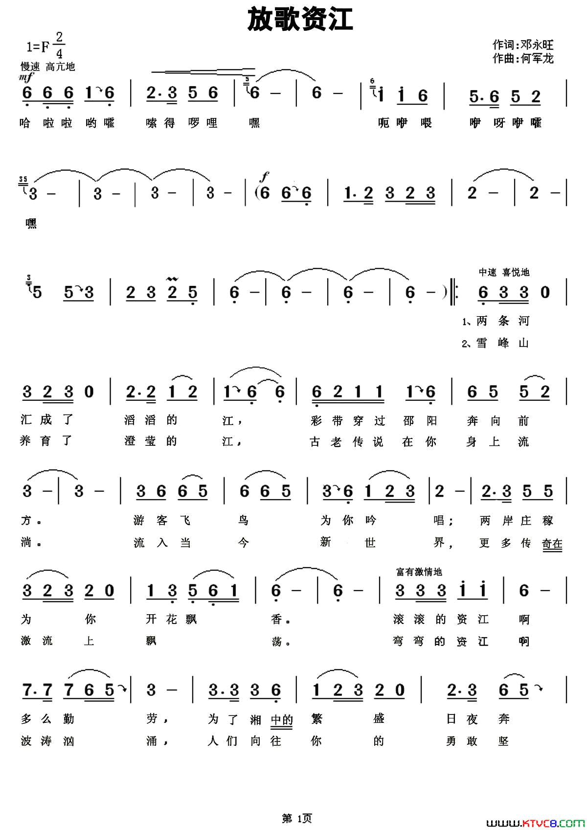 放歌资江简谱-吕丽演唱-邓永旺/何军龙词曲
