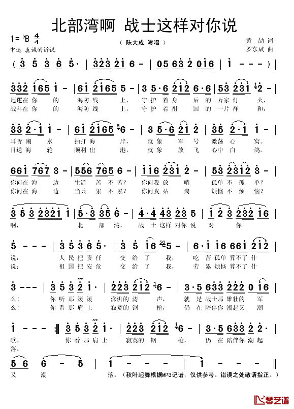 北部湾啊，战士这样对你说简谱(歌词)-陈大成演唱-秋叶起舞记谱