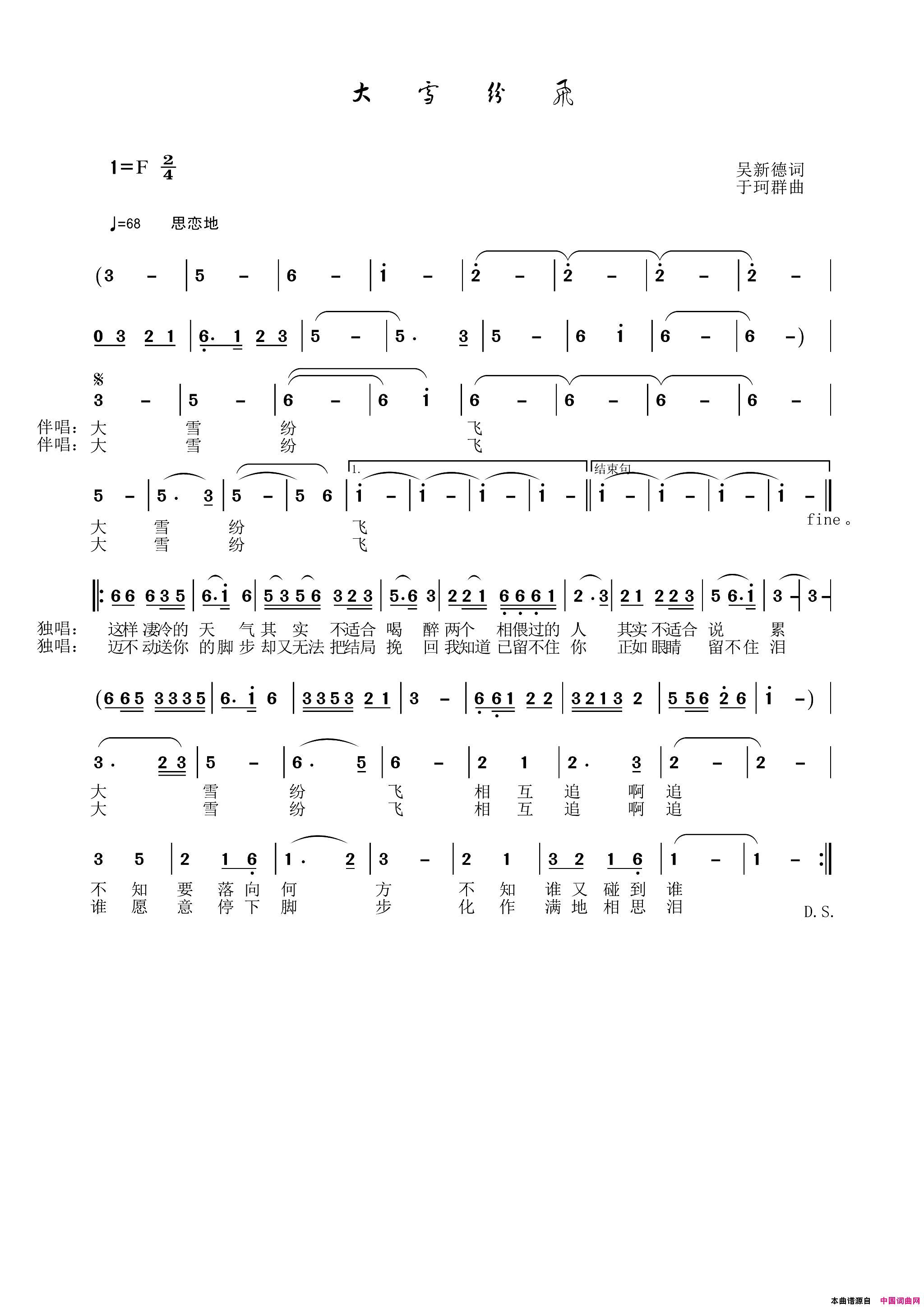 大雪纷飞简谱