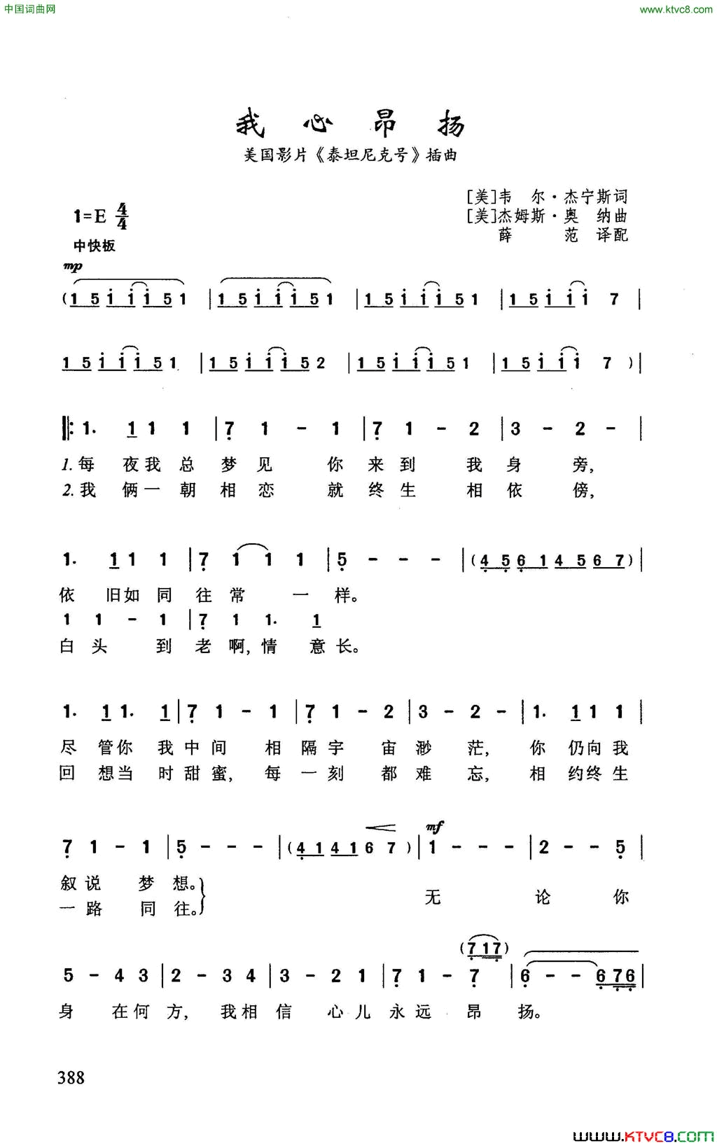 我心昂扬美国影片《泰坦尼克号》插曲简谱