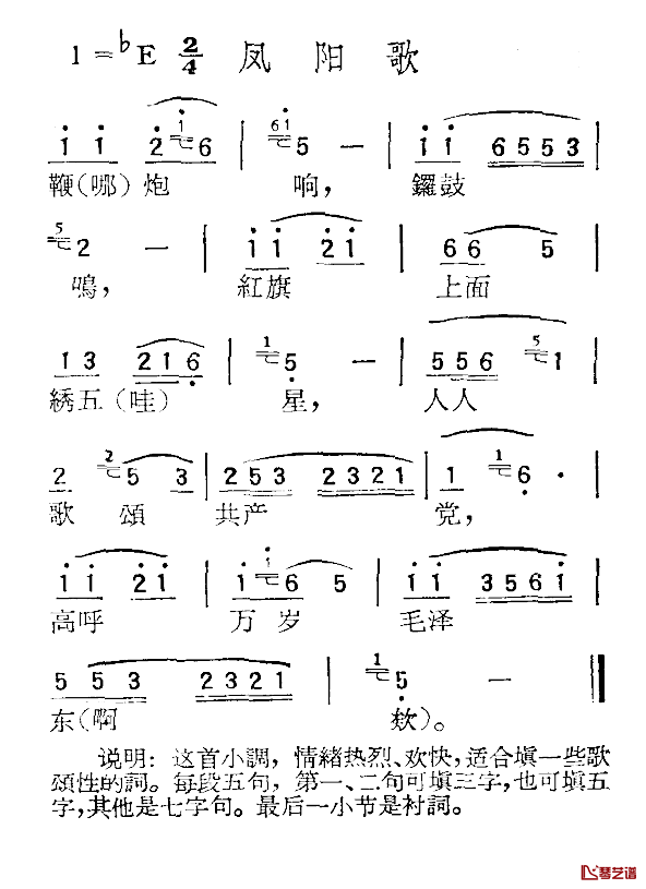 苏北小调：凤阳歌简谱-