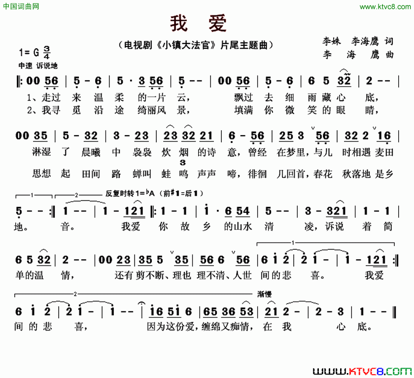 我爱电视剧《小镇大法官》片尾主题曲简谱