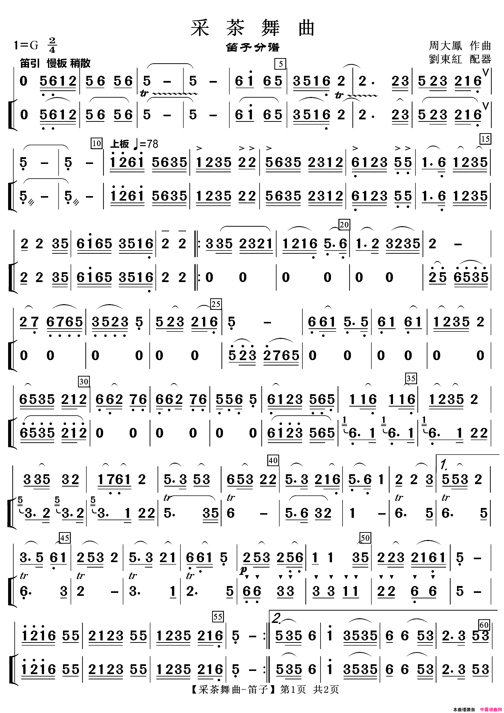 采茶舞曲笛子分谱简谱