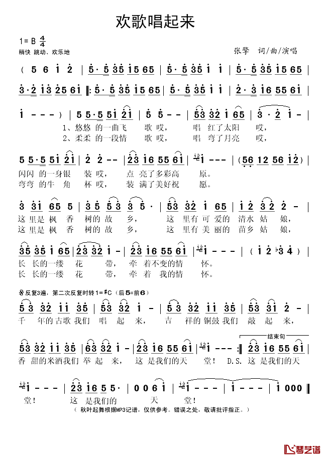 欢歌唱起来简谱(歌词)-张擎演唱-秋叶起舞记谱