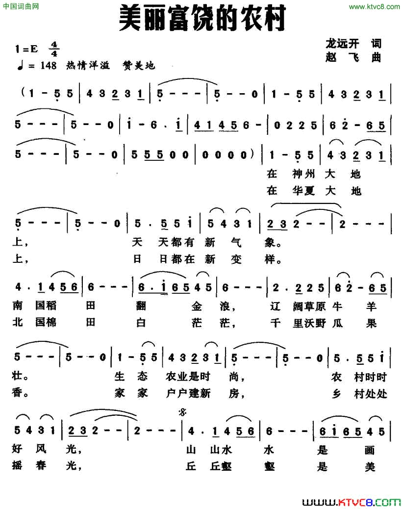 美丽富饶的农村简谱