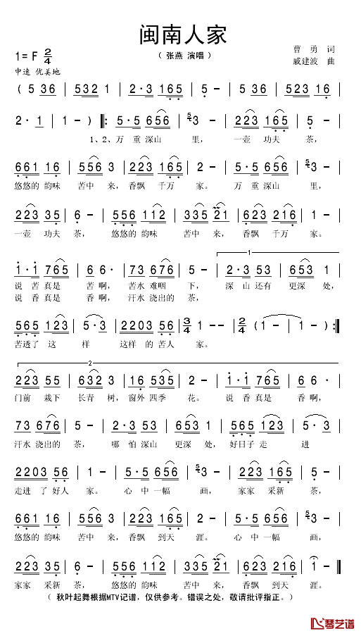 闽南人家简谱(歌词)-张燕演唱-秋叶起舞记谱