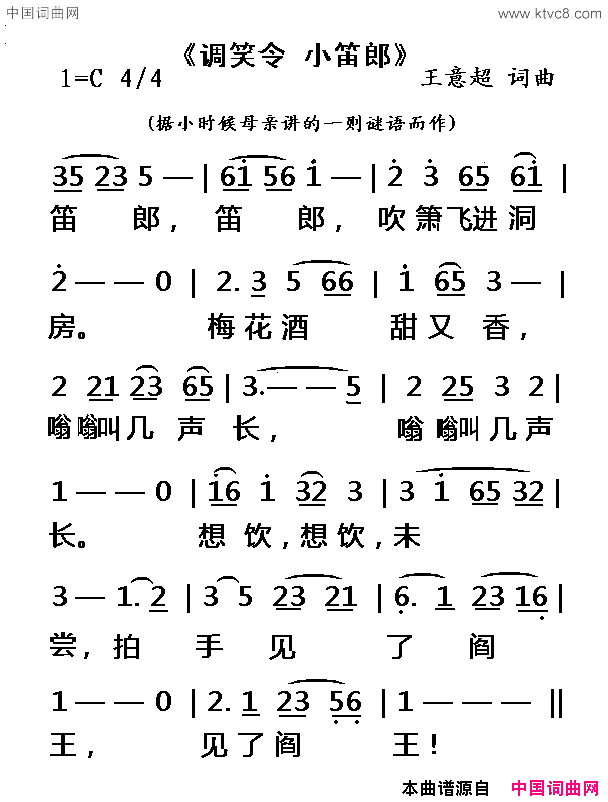 调笑令·小笛郎简谱