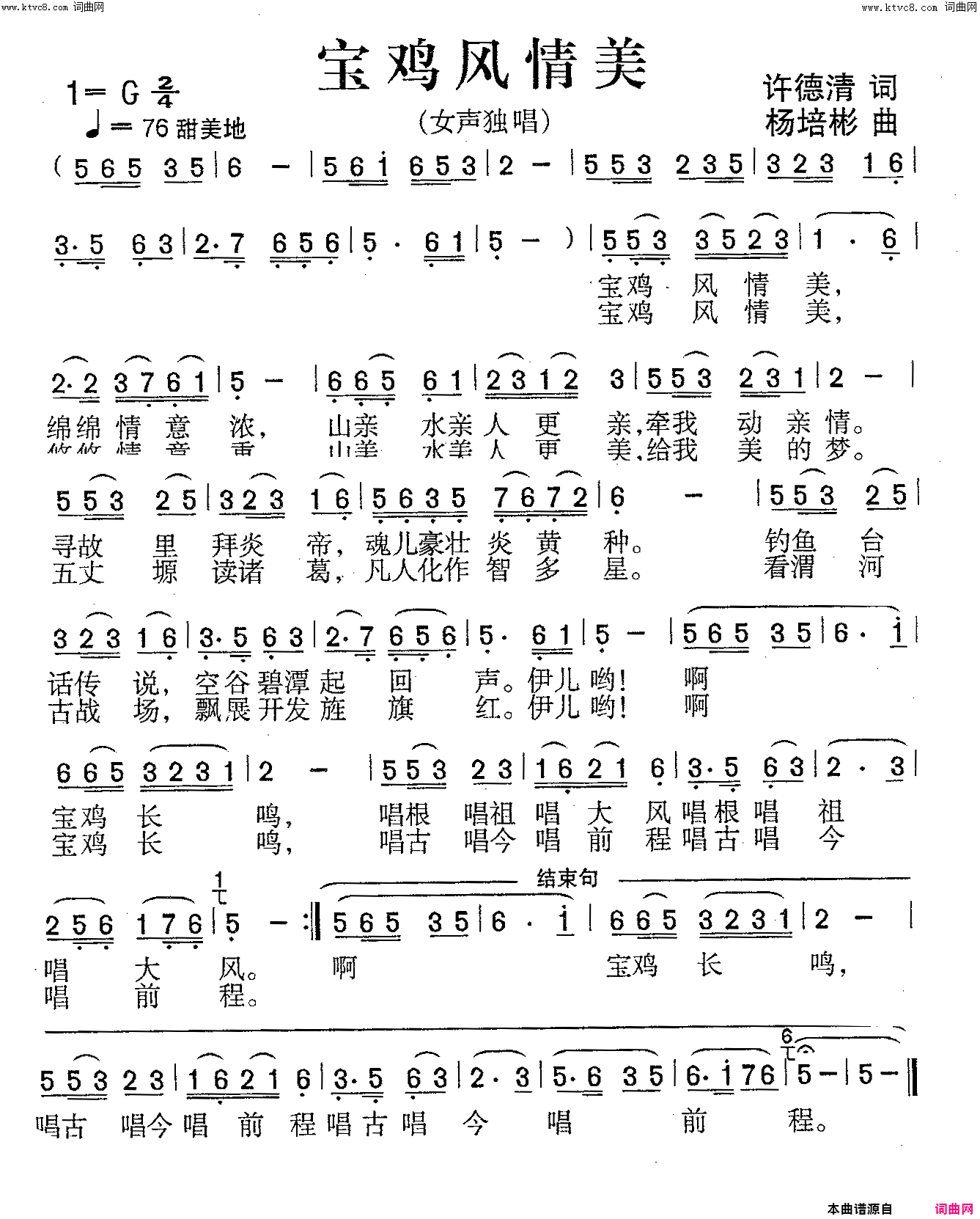 宝鸡风情美女声独唱简谱