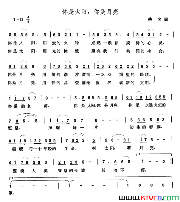 你是太阳，我是月亮简谱