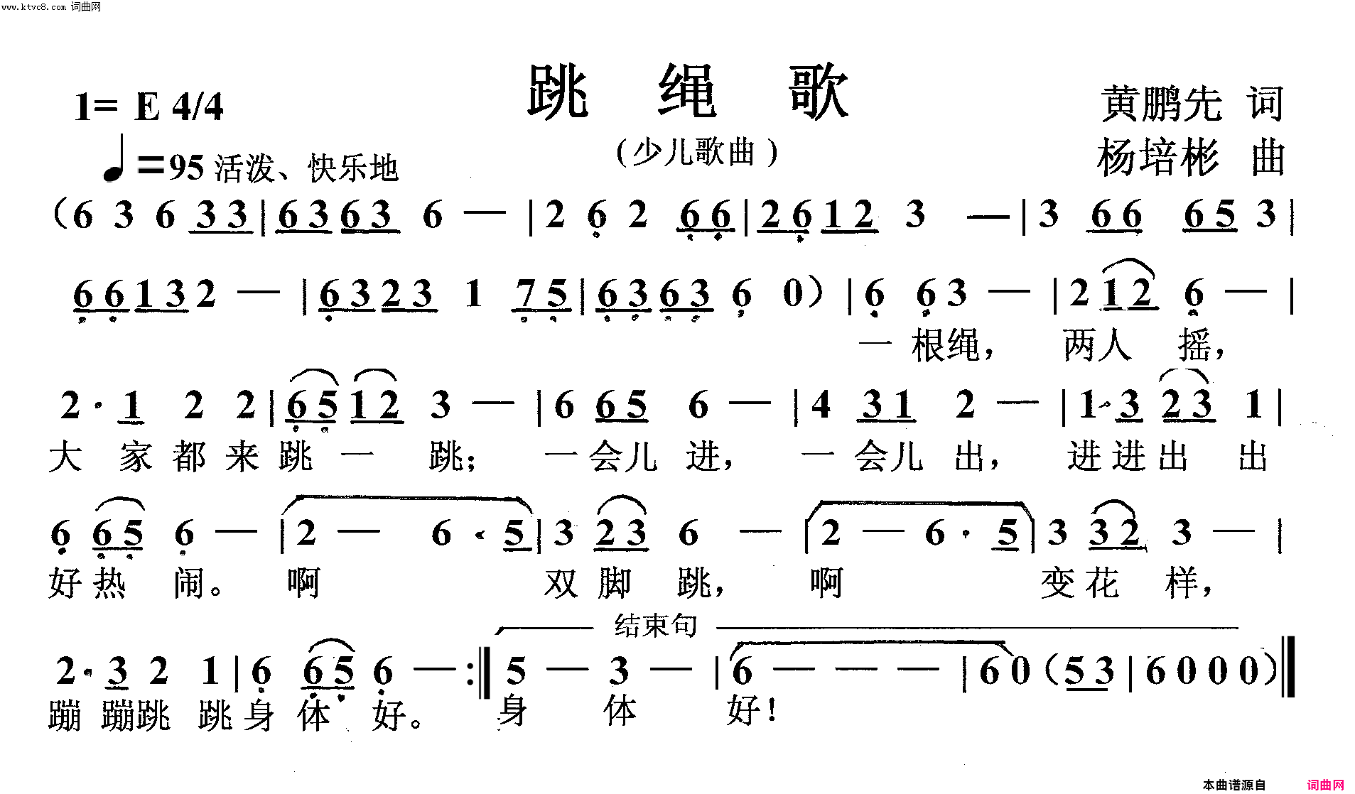 跳绳歌少儿歌曲简谱