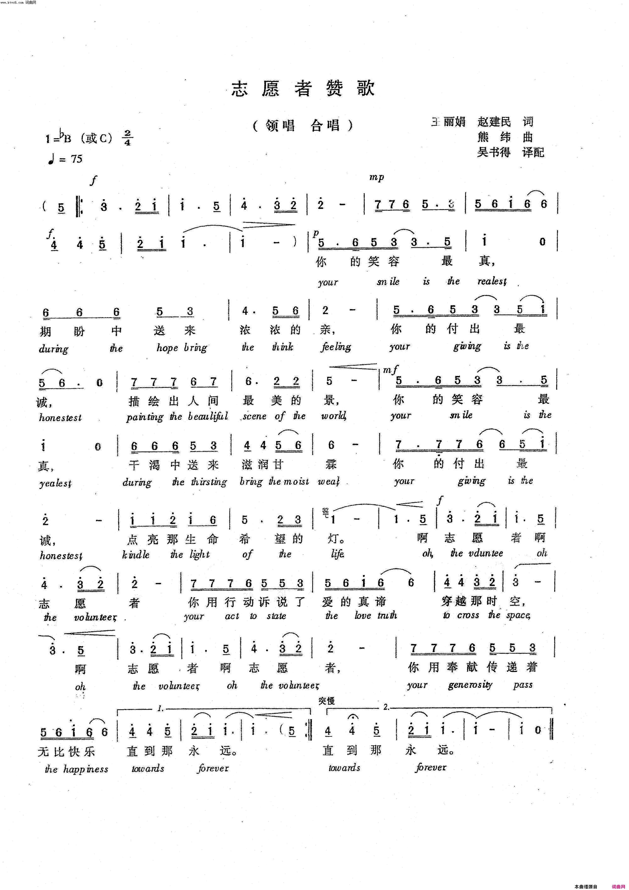 志愿者赞歌简谱-吴书浔译配演唱-赵建明/熊纬词曲