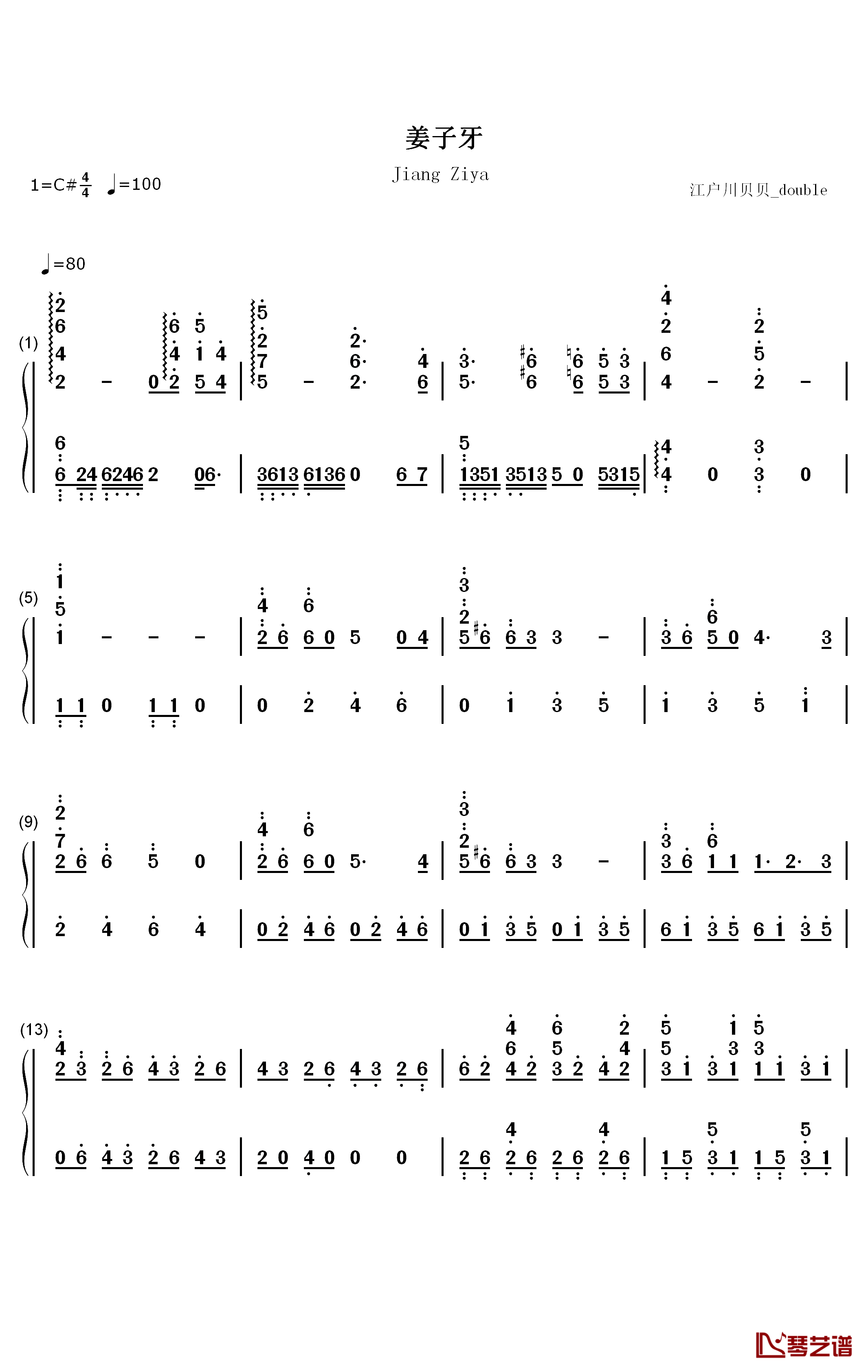 姜子牙钢琴简谱-数字双手-张杰