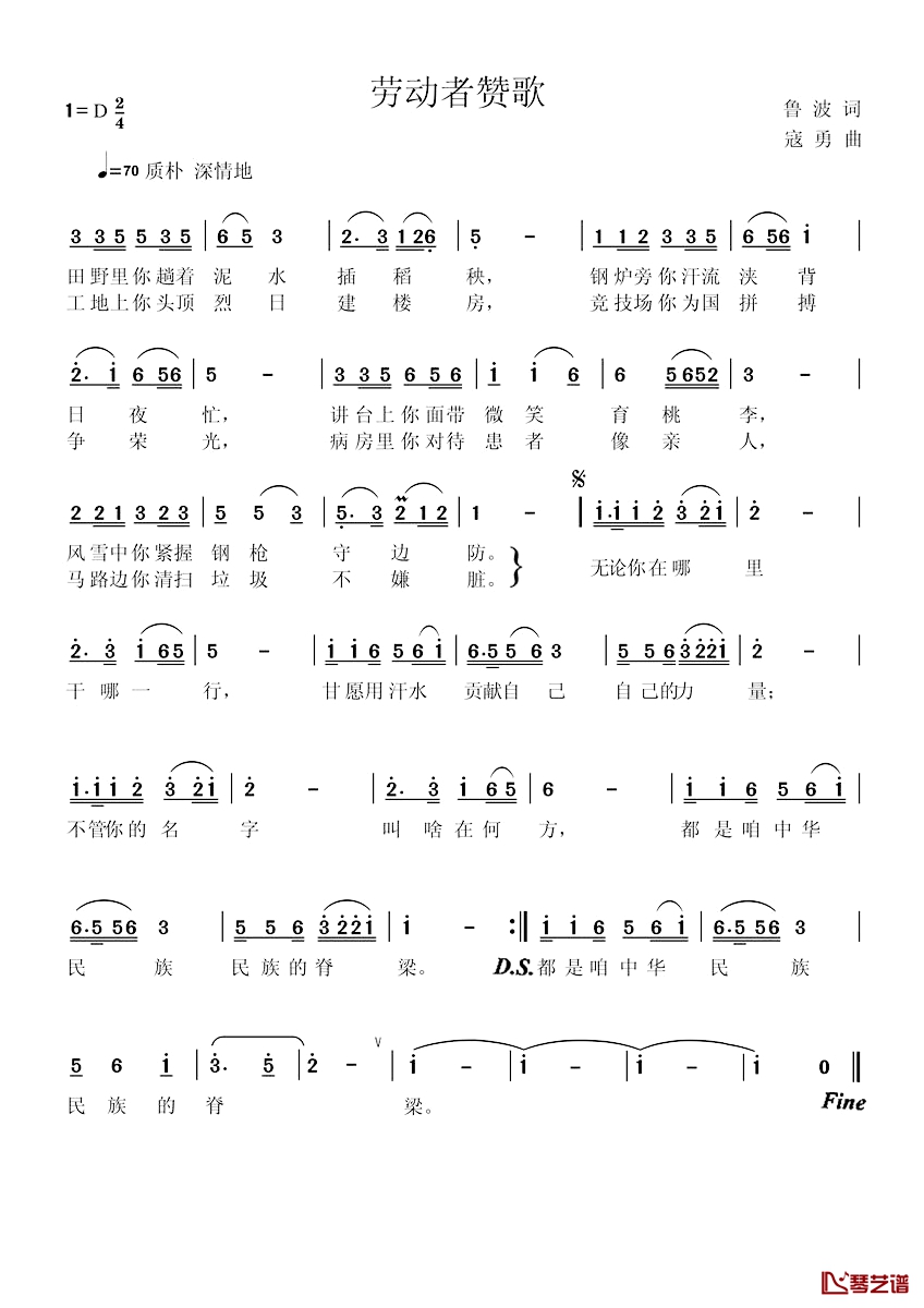 劳动者赞歌简谱-鲁波词 寇勇曲