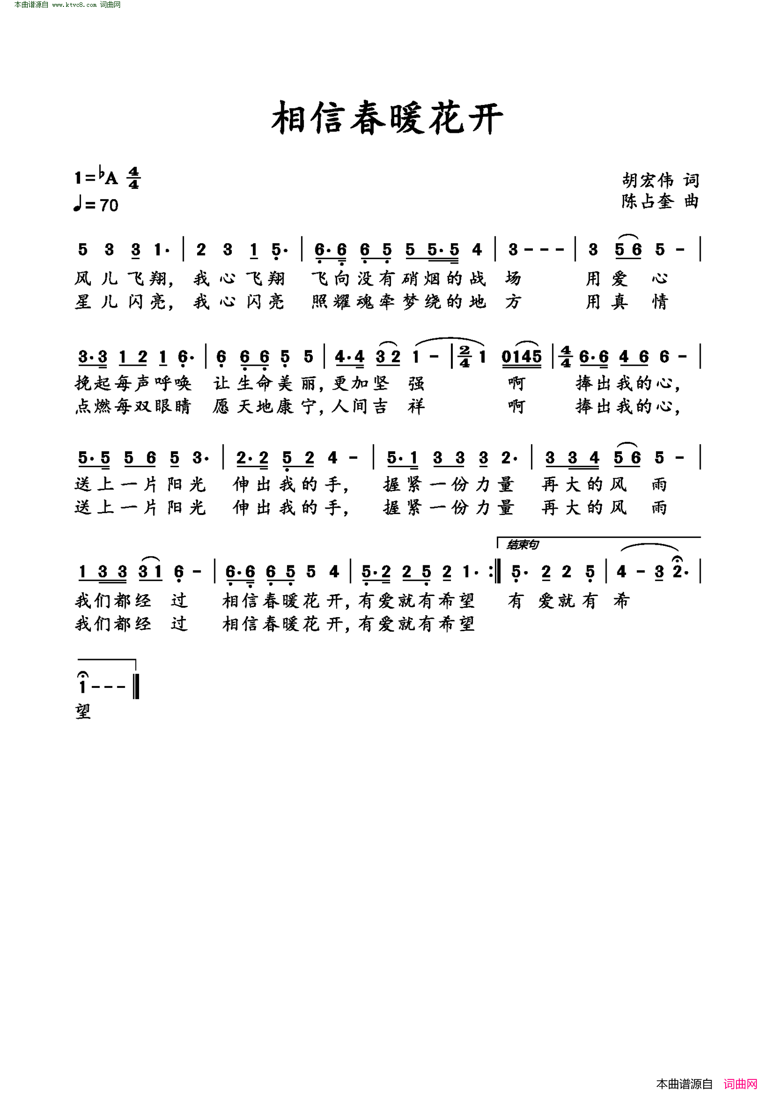 相信春暖花开简谱