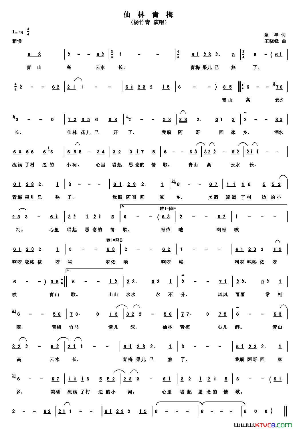 仙林青梅简谱