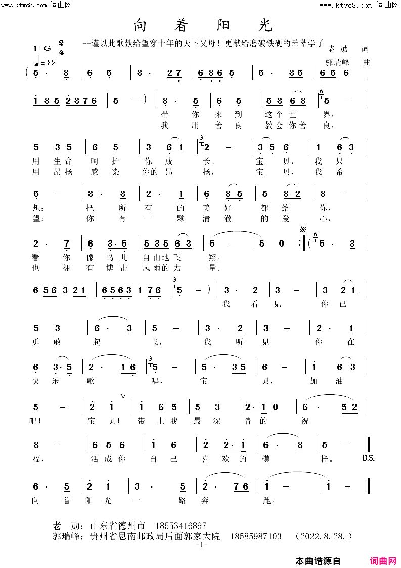 向着阳光--谨以此歌献给望穿十年的天下父母！更献给磨破铁砚的莘莘学子。简谱