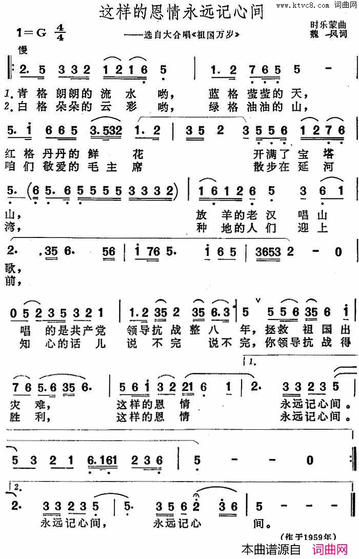 这样的恩情永远记心间选自大合唱《祖国万岁》简谱