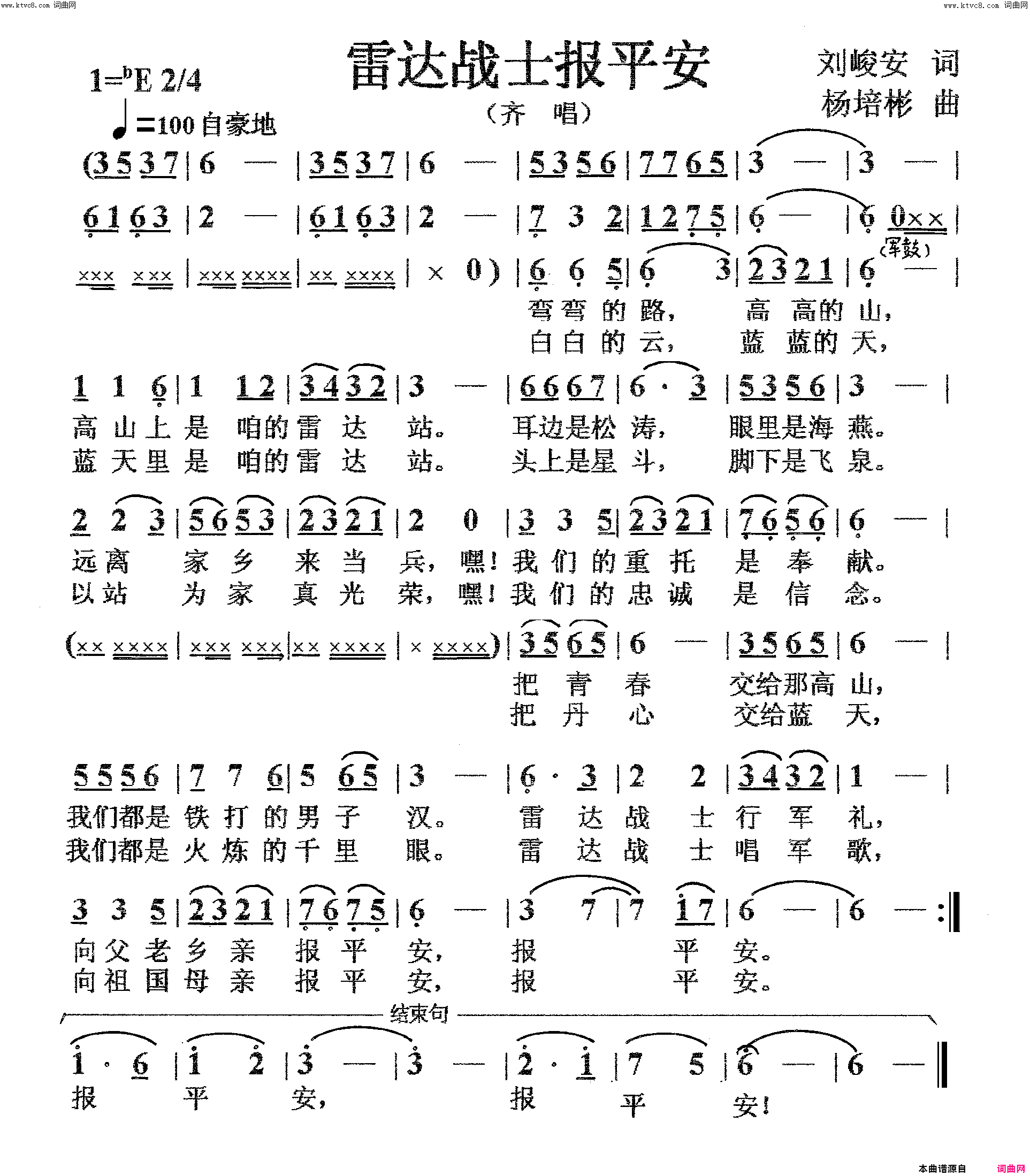 雷达战士报平安齐唱简谱