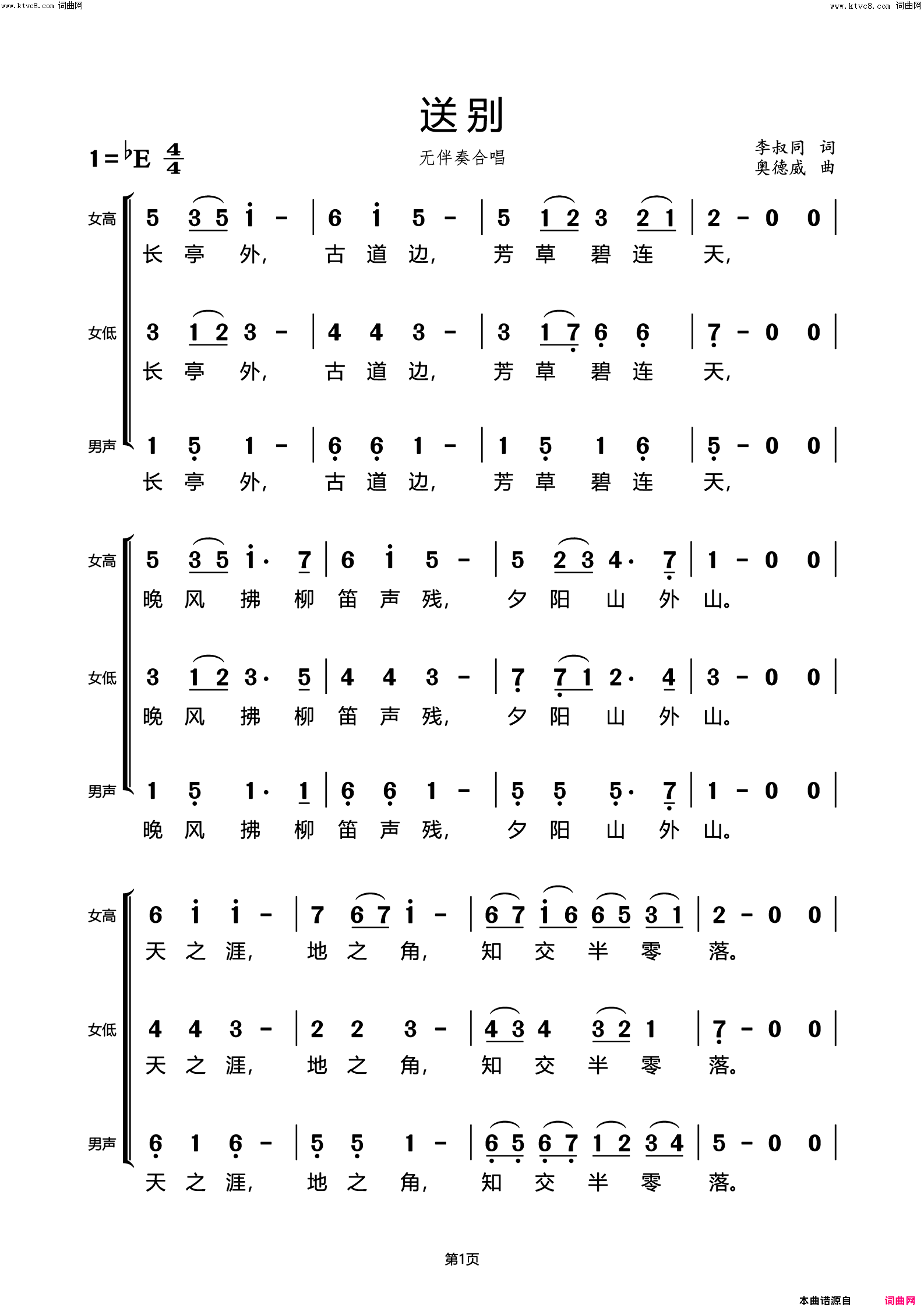 送别(三声部合唱)简谱-莺之声合唱团演唱-宋友三曲谱