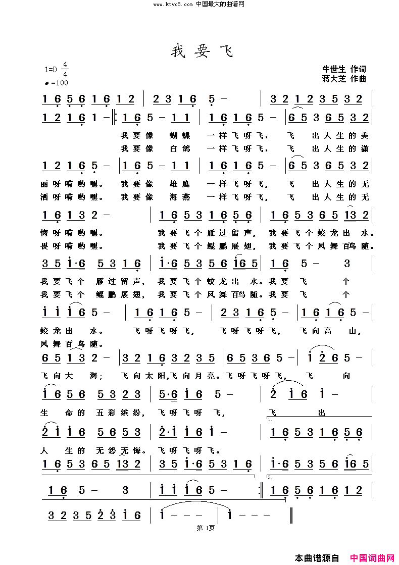 我要飞简谱-暂无演唱-牛世生/蒋大芝词曲