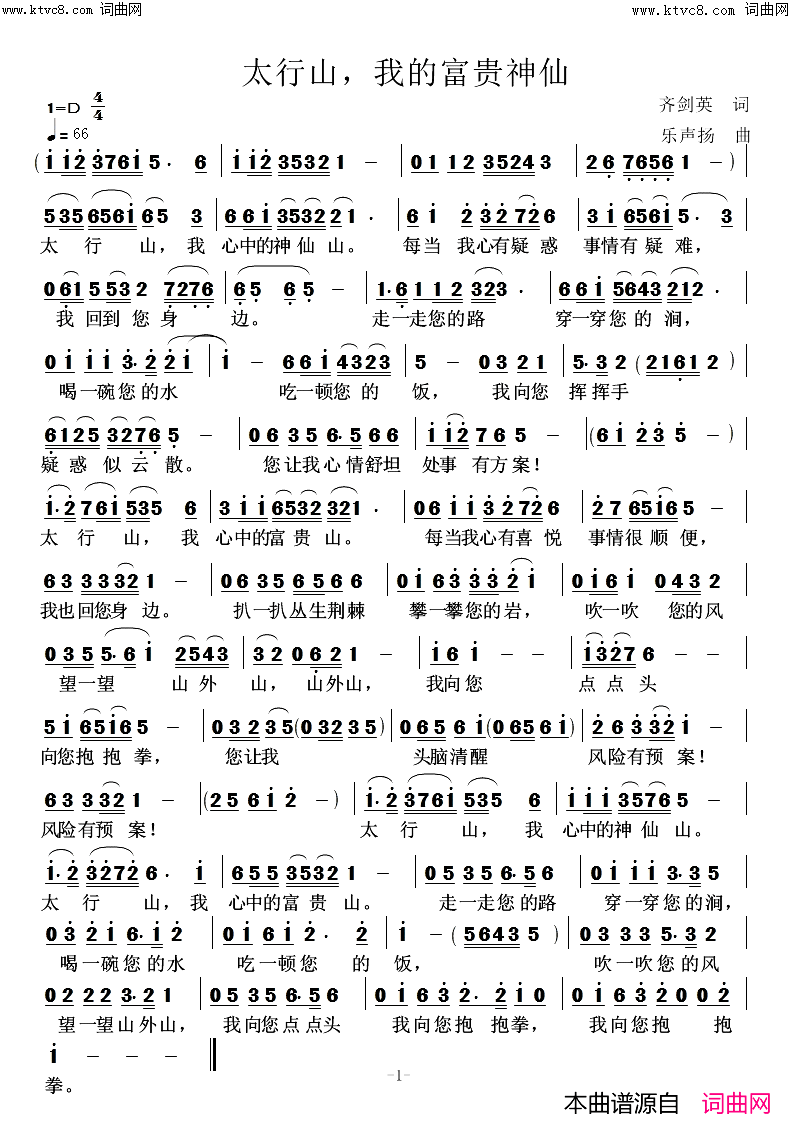 太行山，我的富贵神仙简谱-高鸣演唱-乐声扬曲谱