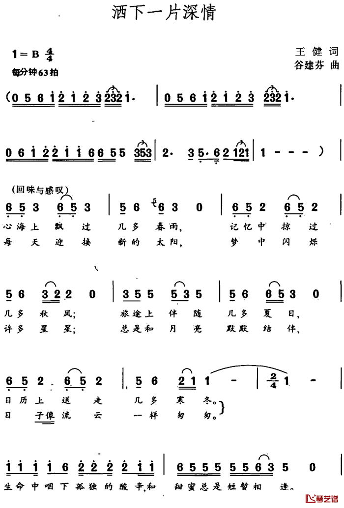 洒下一片深情简谱-王健词 谷建芬曲