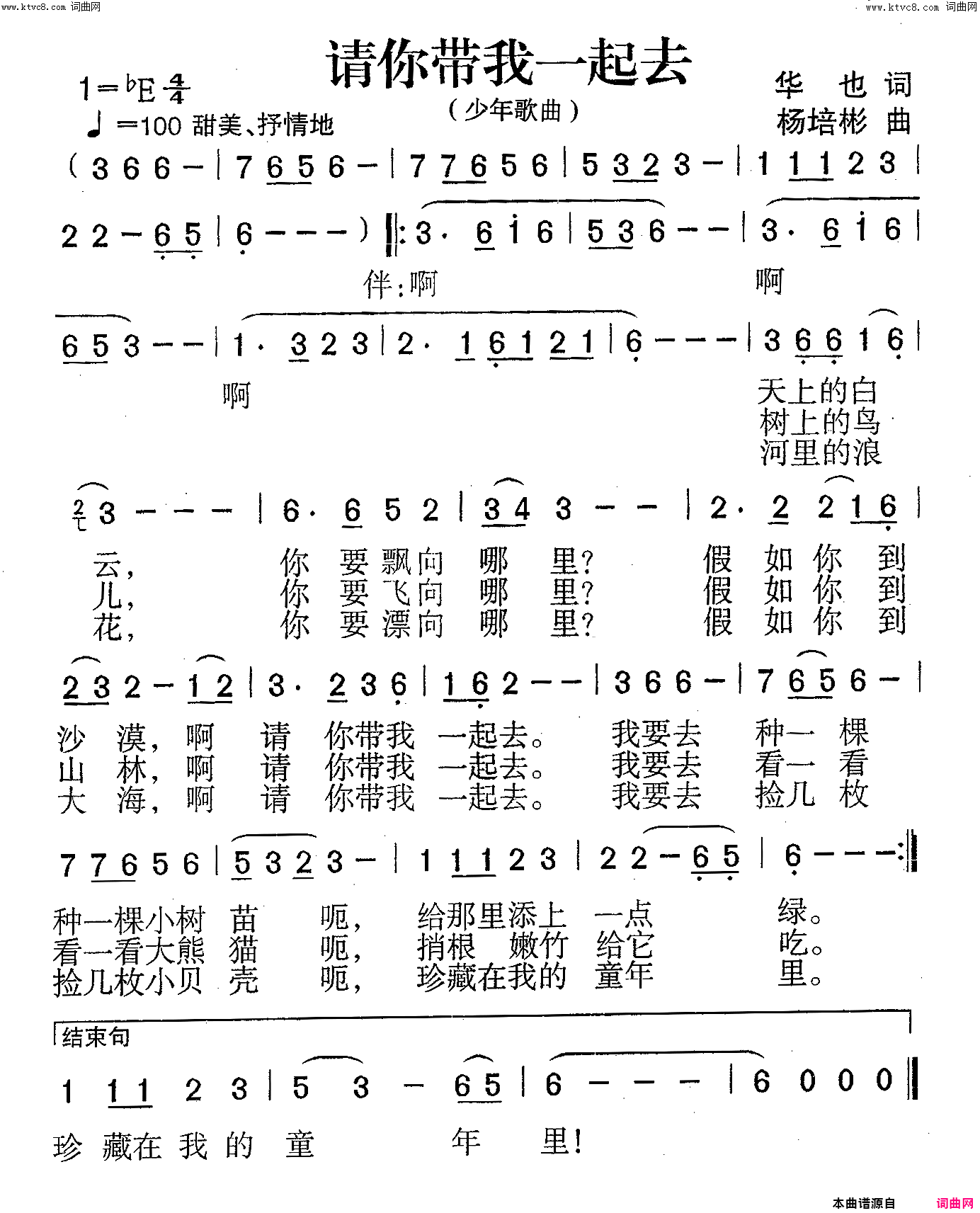 请你带我一起去少年歌曲简谱