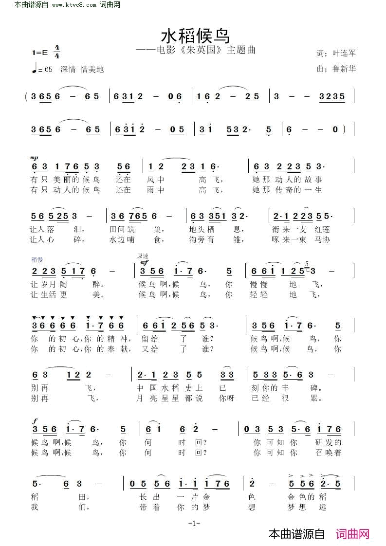 水稻候鸟电影《朱英国》主题曲简谱