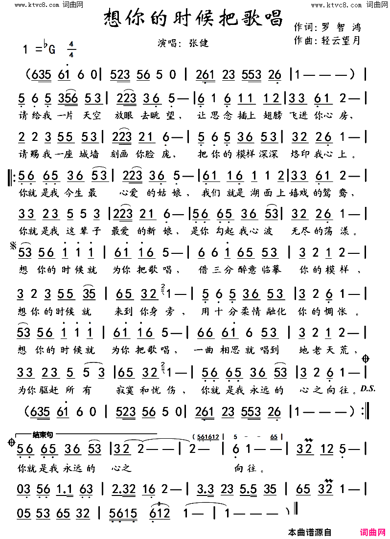 想你的时候把歌唱简谱-张健演唱-罗智鸿/轻云望月词曲