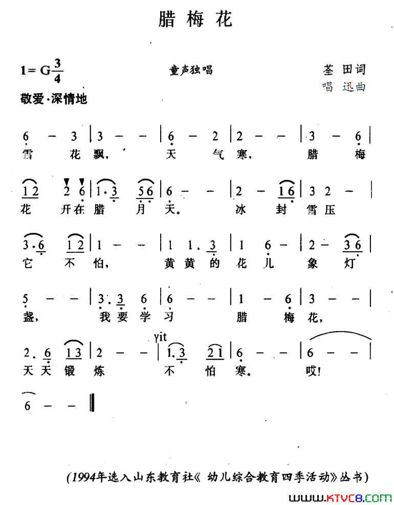 腊梅花荃田词唱迅曲腊梅花荃田词 唱迅曲简谱