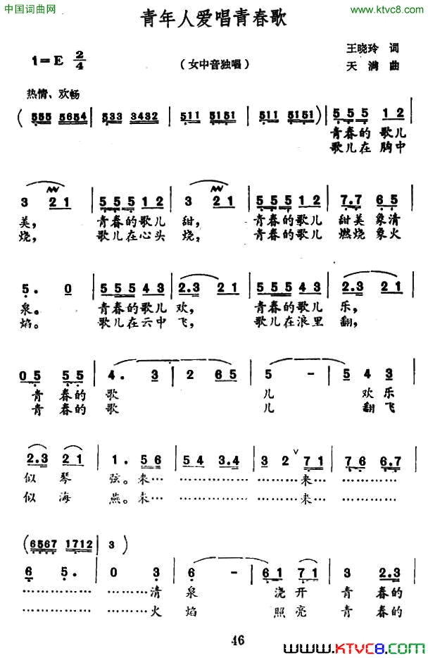 青年人爱唱青春歌简谱-孔文惠演唱-王晓玲/天满词曲